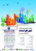 نخستین کنفرانس بین المللی شهر هوشمند 2