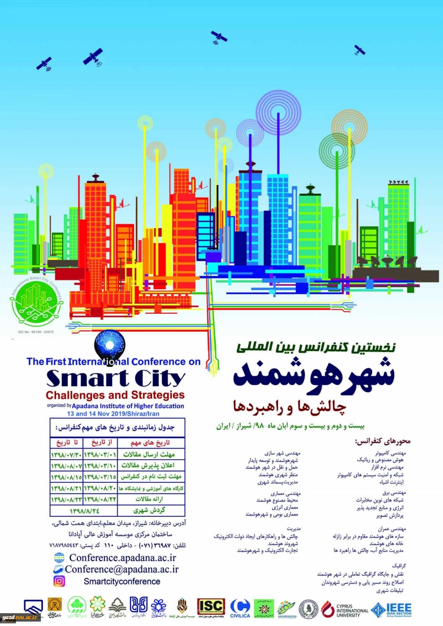 نخستین کنفرانس بین المللی شهر هوشمند 2