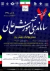 هفتمین کنفرانس ساماندهی آموزش عالی 2