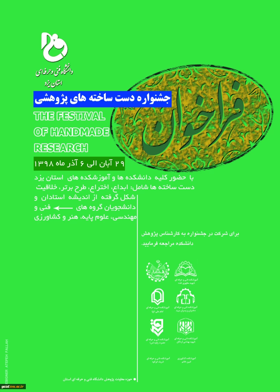 پوستر فراخوان جشنواره
