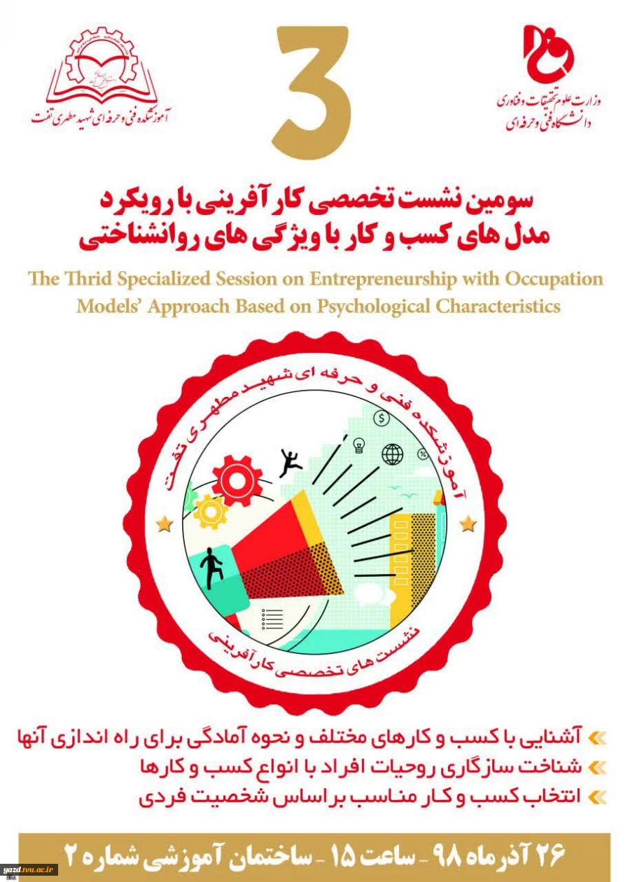 گزارش هفته پژوهش دانشکده فنی شهید مطهری تفت 6