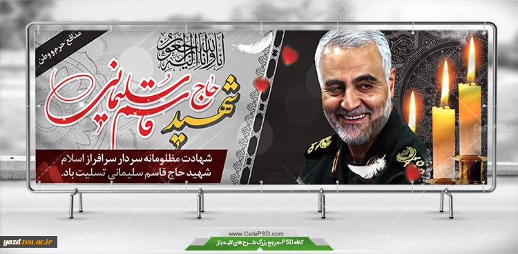 ShahadatSardarSoleimani0898-cafepsd.com_