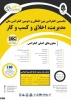 دومین کنفرانس بین المللی مدیریت ، کسب و کار واخلاق 2