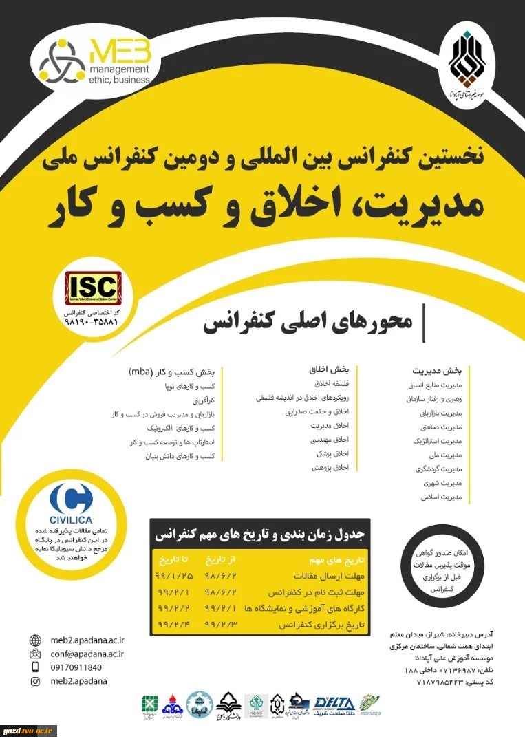 دومین کنفرانس بین المللی مدیریت ، کسب و کار واخلاق 2