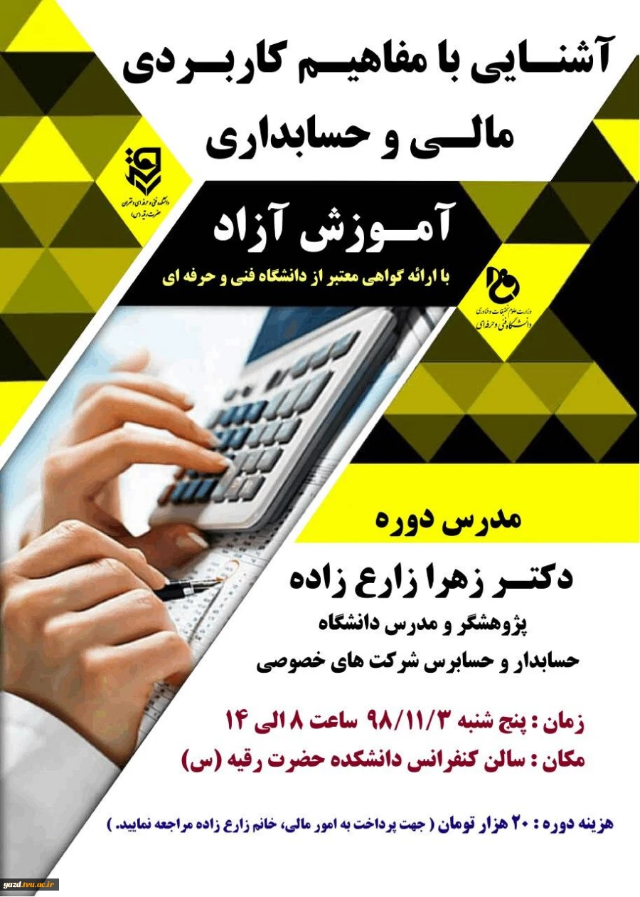 آشنایی با مفاهیم کاربردی مالی و حسابداری 2