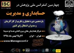 چهارمین کنفرانس ملی پژوهش در حسابداری و مدیریت 2