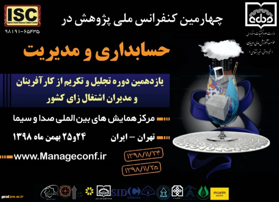 چهارمین کنفرانس ملی پژوهش در حسابداری و مدیریت 2