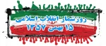 روزشمار انقلاب اسلامی ، 15 بهمن 1357 2
