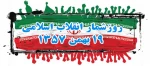 روزشمارانقلاب اسلامی، 19بهمن 1357 2