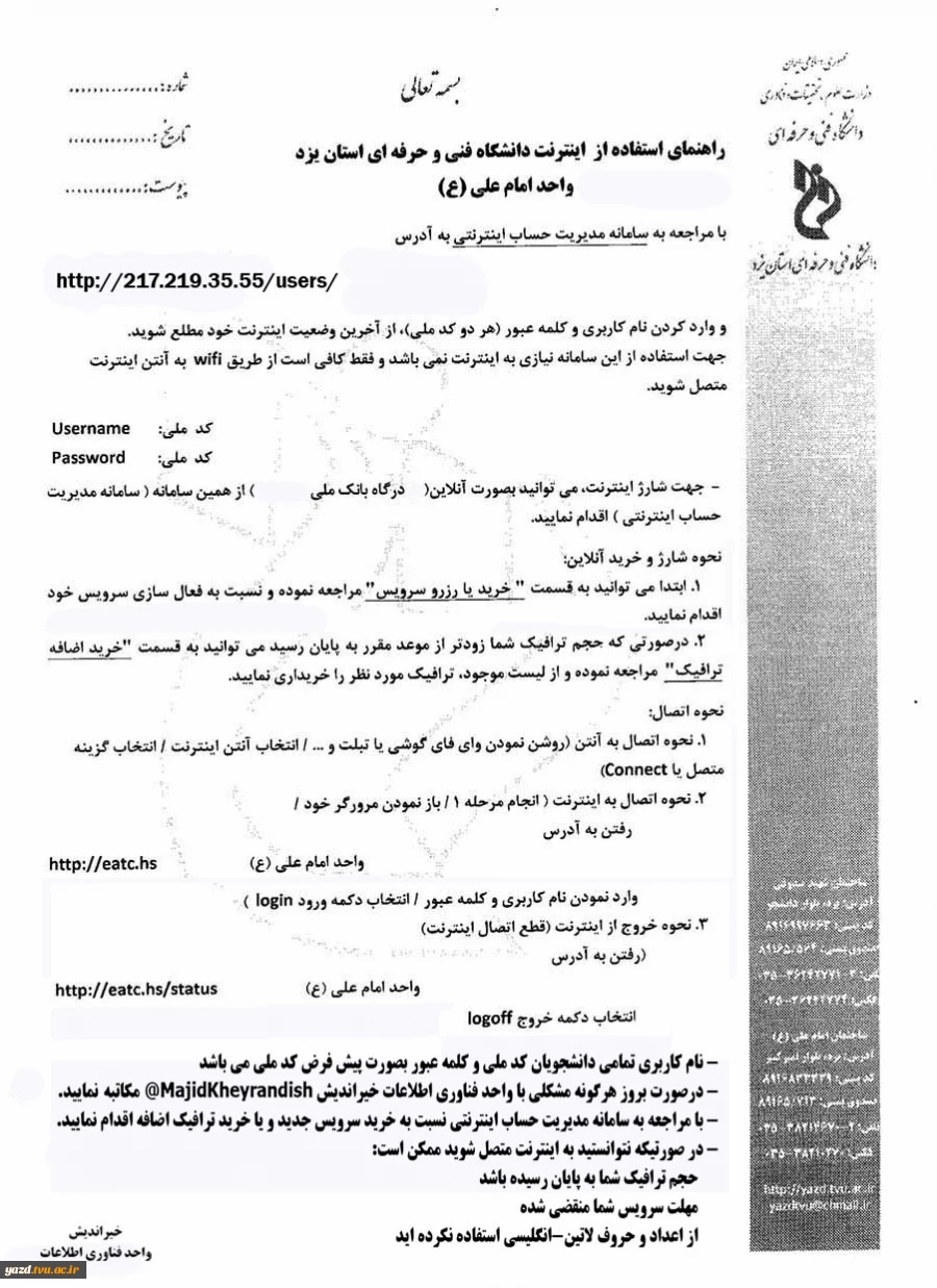 راهنمای استفاده از  اینترنت 4