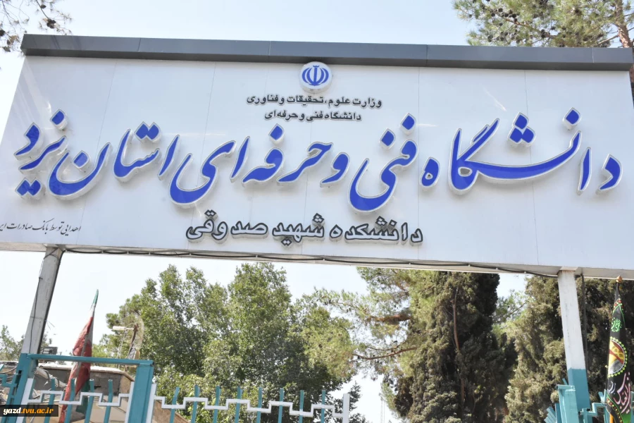 تشکیل صفحه اینستاگرام و کانال تلگرامی به صورت مجزا ،با عنوان پویش سبز همدلی، برای اولین بار به همت دانشگاه فنی و حرفه ای استان یزد 2