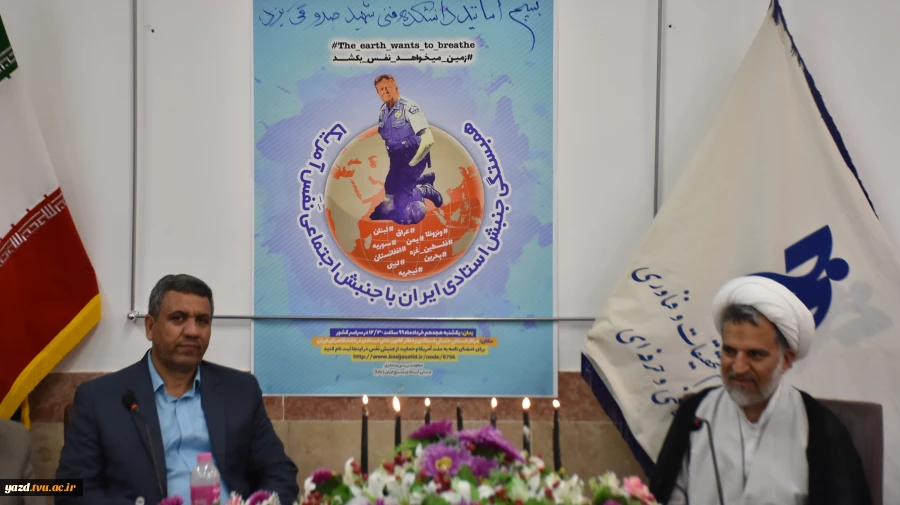 آیین احترام هفت دقیقه ای هم زمان با 700 کانون استادی در دانشگاه فنی و حرفه ای استان یزد 2