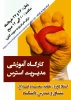 کارگاه علمی-آموزشی مدیریت استرس  2