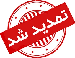 قابل توجه کلیه  همکاران  ارجمند و دانشجویان گرامی  دانشگاه فنی و حرفه ای استان یزد 2