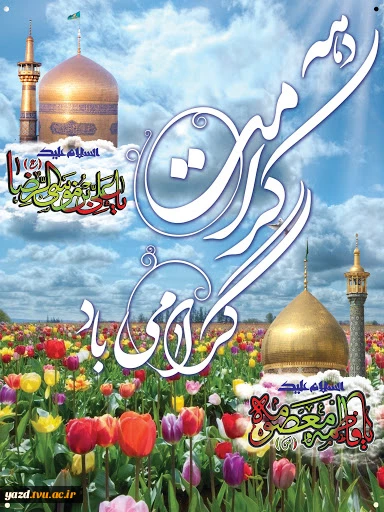 قابل توجه کلیه  همکاران  ارجمند و دانشجویان گرامی  دانشگاه فنی و حرفه ای استان یزد 2