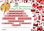 تشکیل کلاس های تابستانه برای فرزندان همکاران در آموزشکده شهید بهشتی اردکان 3
