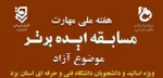 مسابقه