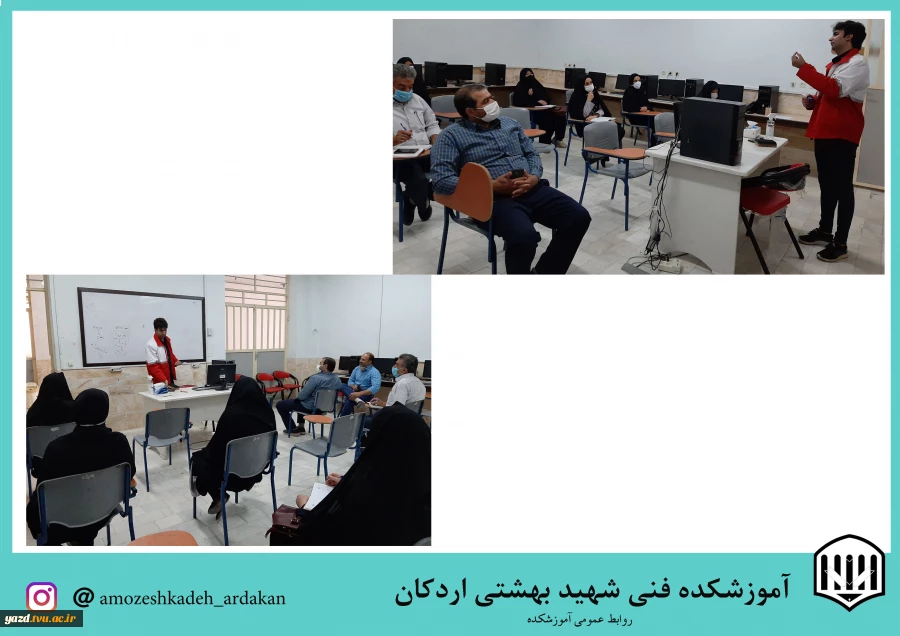 تشکیل کلاس های هلال احمر درآموزرشکده  فنی شهید بهشتی اردکان به مناسبت هفته ملی مهارت ومقابله با ویروس کرونا 2