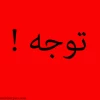 نخستین کنفرانس ملی پوشاک ، طراحی پارچه و لباس 2