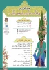 نخستین کنفرانس ملی پوشاک ، طراحی پارچه و لباس 2