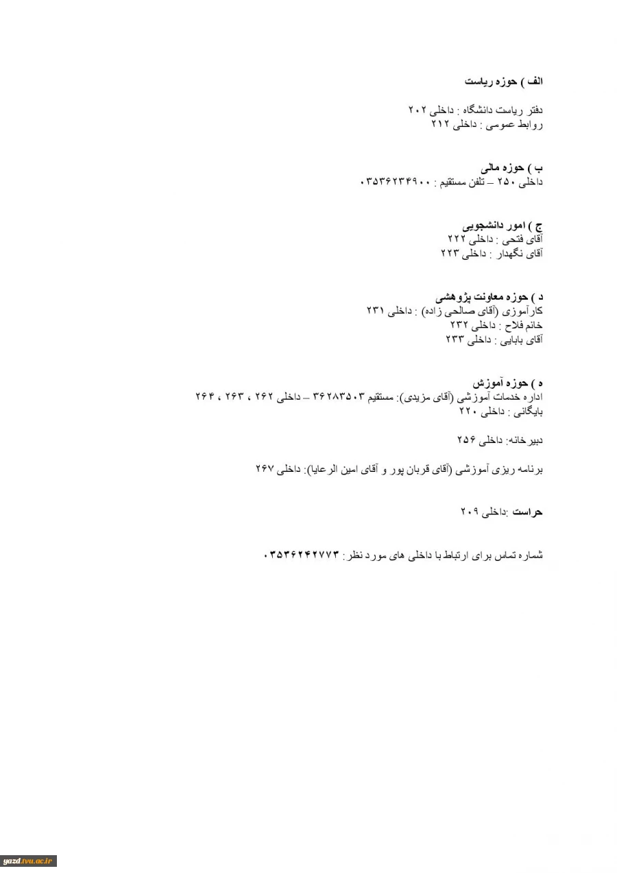 تماس با ما