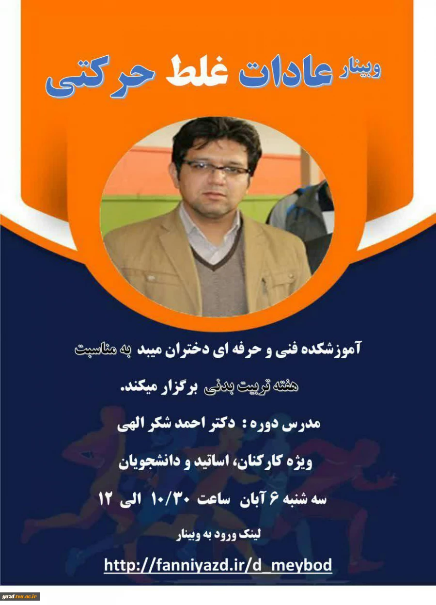 برگزاری وبینار عادات غلط حرکتی 2