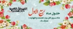 حلول ماه ربیع الاول