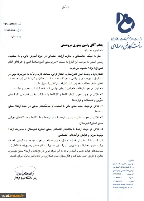 حکم انتصاب رامین تیموری