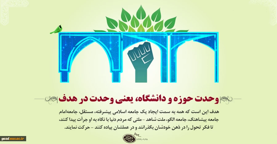 هفته وحدت حوزه و دانشگاه 2