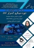 برگزاری وبینار تخصصی دوره میکرو کنترلر avr در آموزشکده فنی دختران میبد 2