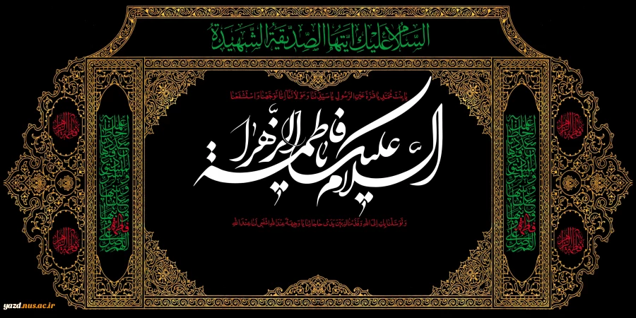 شهادت بانوی دوعالم بر همه مسلمین تسلیت باد 2
