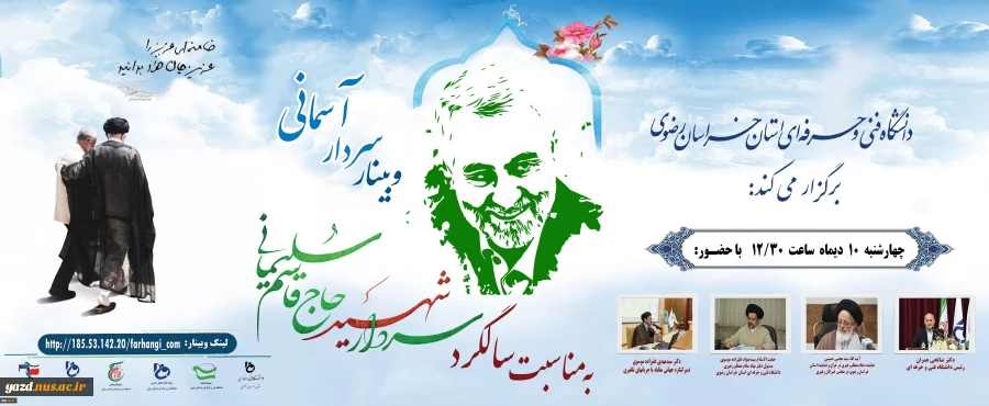 وبینار سردار آسمانی  2