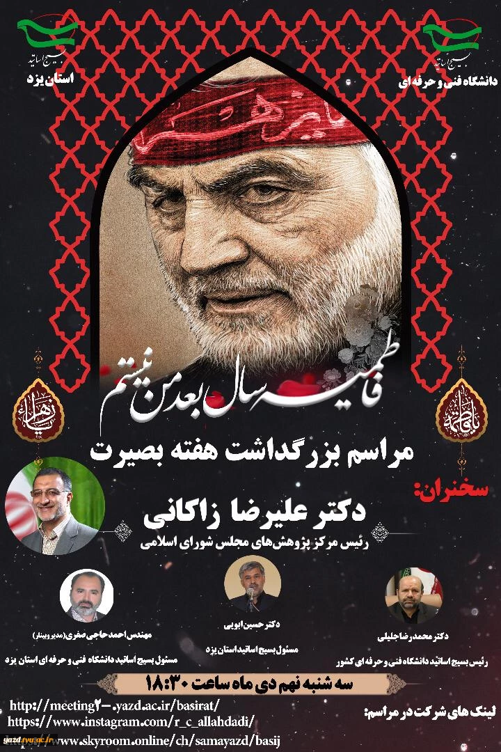 مراسم بزرگداشت هفته بصیرت با سخنرانی دکتر علیرضا زاکانی 2