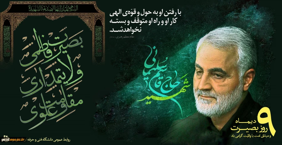 مکتب حاج قاسم متوقف نخواهد شد 2