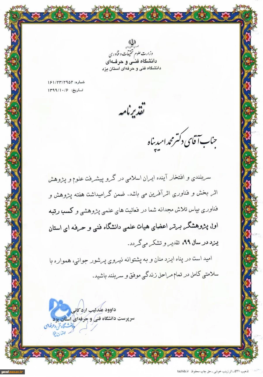 برگزاری آیین  تجلیل از پژوهشگران برتر و رونمایی از دستاوردهای دانشجویان دانشگاه فنی و حرفه ای استان یزد 7