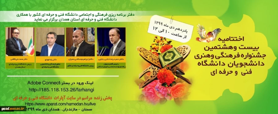 کسب رتبه های درخشان در بیست و هشتمین جشنواره فرهنگی هنری دانشگاه فنی و خحرفه ای کشور  2