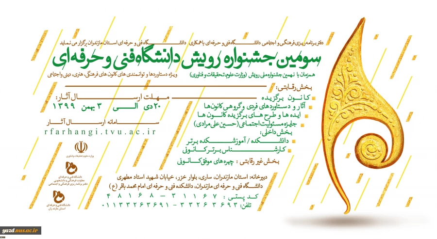 جشنواره رویش 2