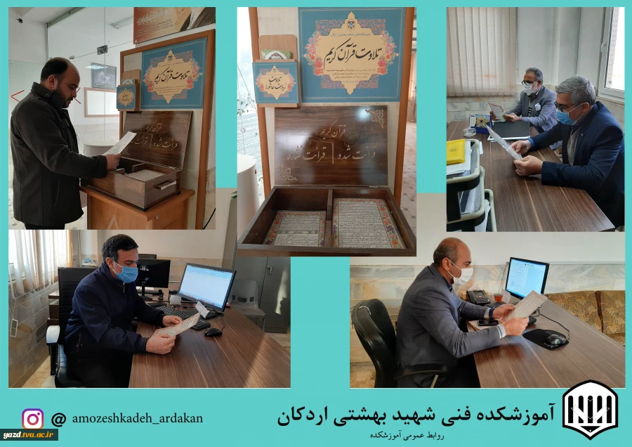 ارائه طرح ، پویش هر اداره یک جلسه قرآنی از طرف آموزشکده فنی وحرفه ای شهید بهشتی اردکان  2