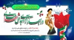 دهه فجر مبارک 2