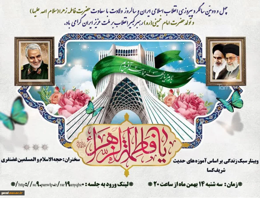 ولادت حضرت زهرا (س) و روز زن گرامی باد 2
