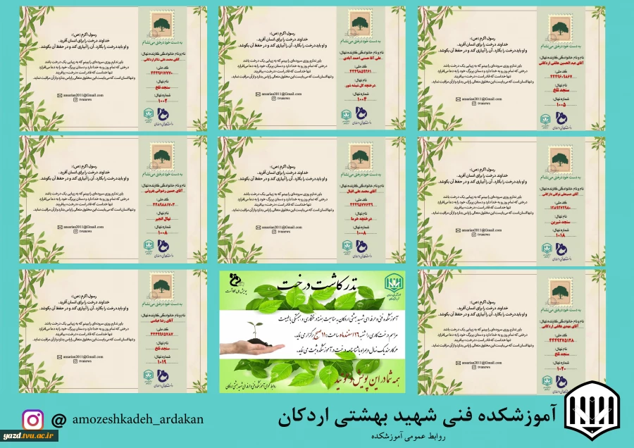 اجرای پویش همکاشت دانشگاه فنی وحرفه ای در آموزشکده فنی وحرفه ای شهید بهشتی اردکان 5