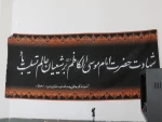 برگزاری مراسم عزاداری باب الحوائج امام موسی کاظم درآموزشکده فنی دختران میبد
 2