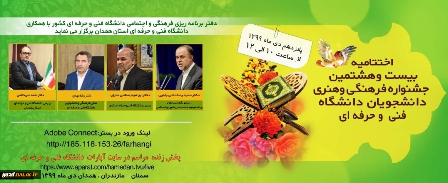 کسب رتبه برتر بیست و هشتمین جشنواره فرهنگی و هنری 2
