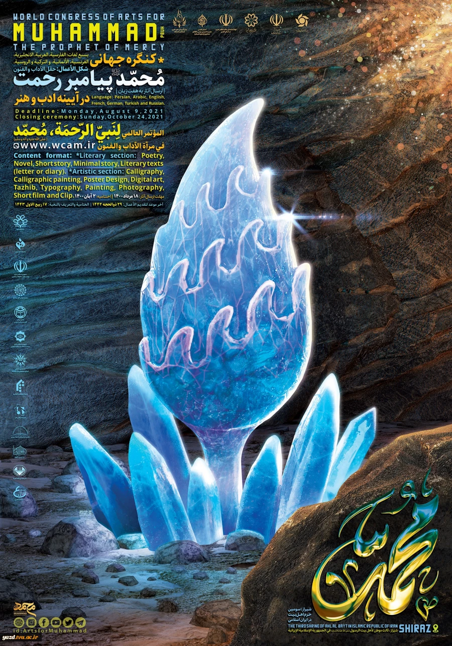 جشنواره بین المللی پیامبر اعظم  2