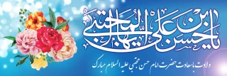 ولادت امام حسن مجتبی (ع) مبارک باد