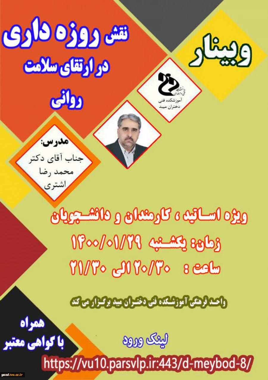 برگزاری جلسه حلقه صالحین به صورت مجازی با عنوان فضیلت شبهای قدر 2