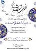 مراسم دهه نکوداشت مقام شامخ معلم و روز استاد
