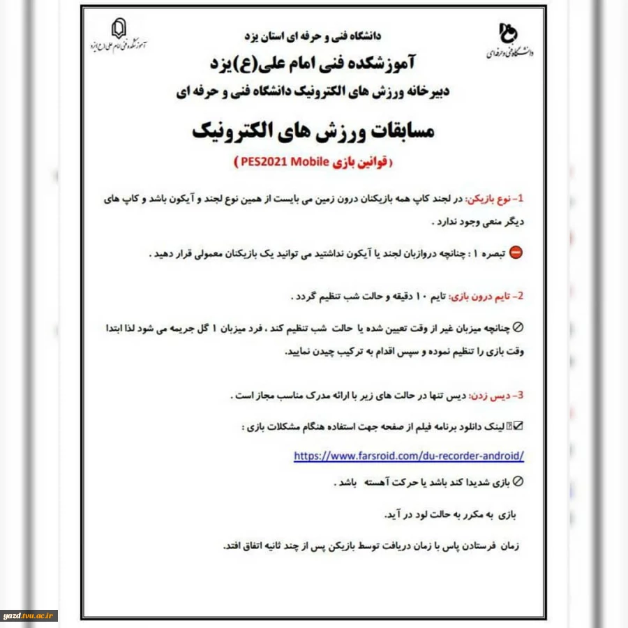 اولین دوره مسابقات ورزش‌های الکترونیک دانشگاه های فنی و حرفه ای کشور 3