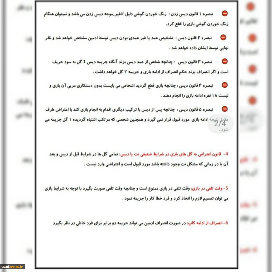 اولین دوره مسابقات ورزش‌های الکترونیک دانشگاه های فنی و حرفه ای کشور 4