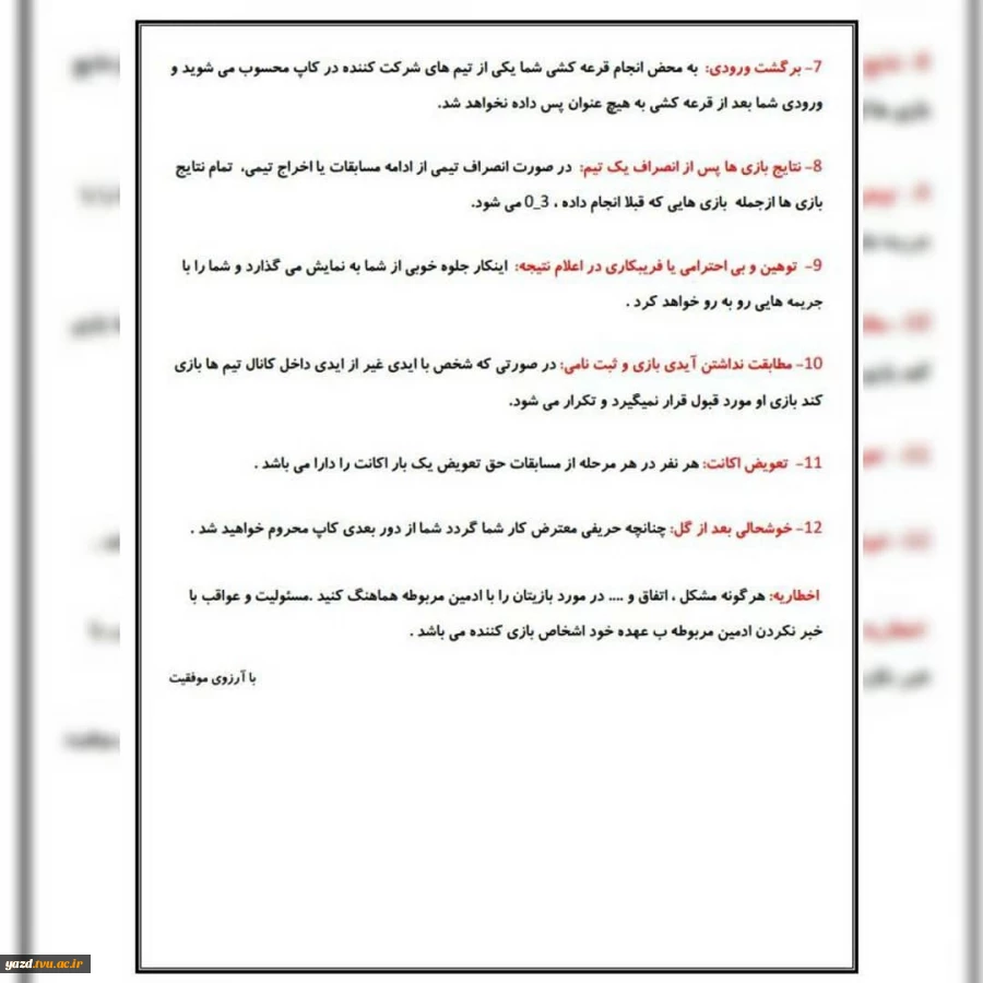 اولین دوره مسابقات ورزش‌های الکترونیک دانشگاه های فنی و حرفه ای کشور 5